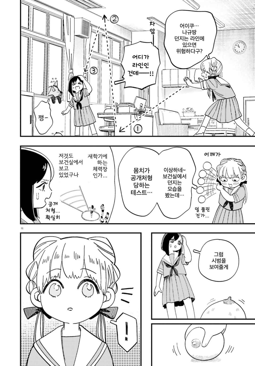 Hokenshitsu to Futari Chapter 3 - Page 16
