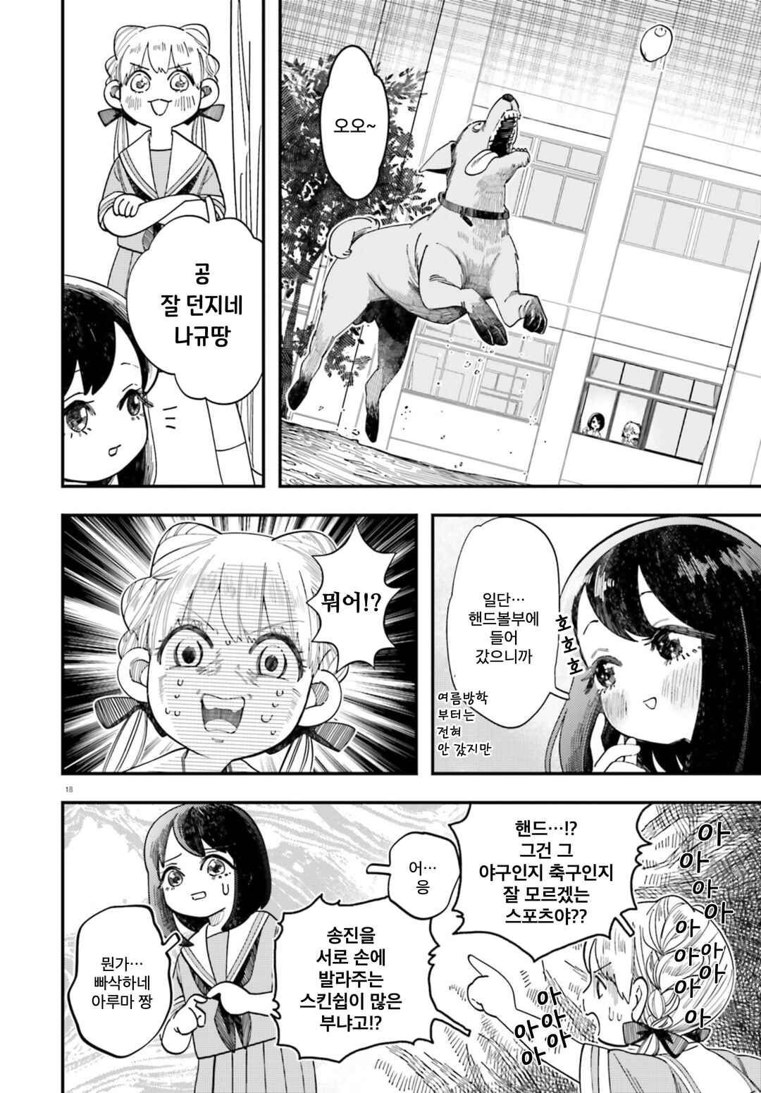 Hokenshitsu to Futari Chapter 3 - Page 18