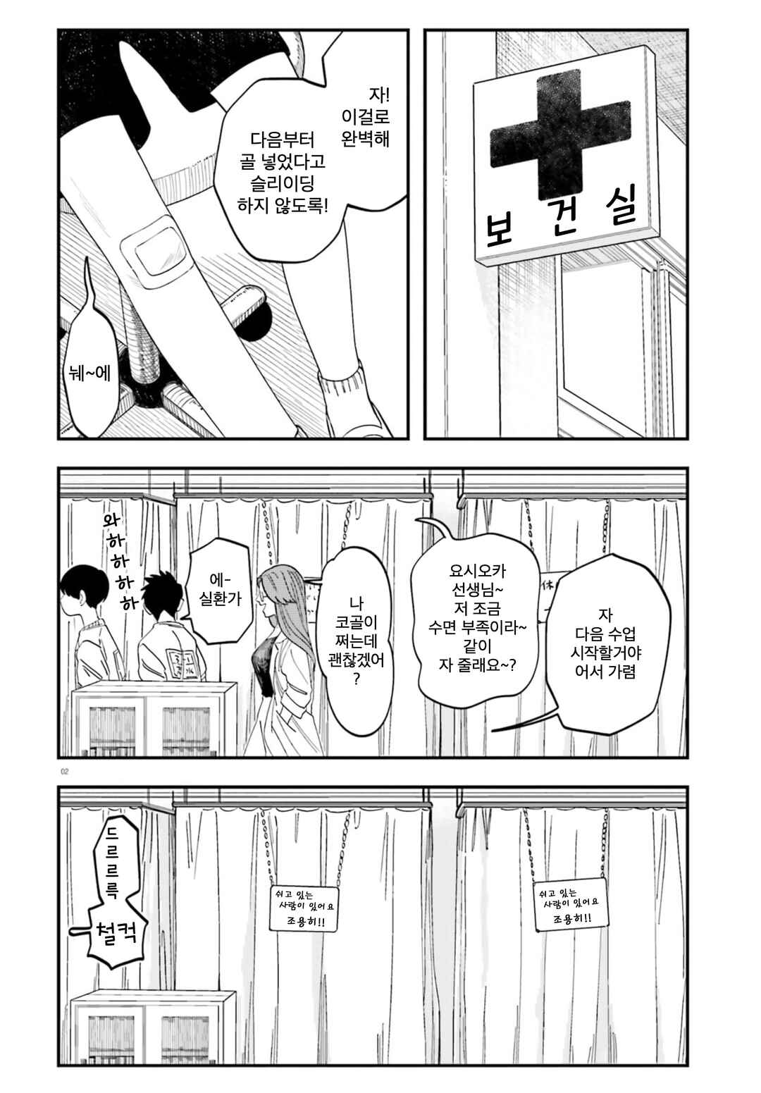 Hokenshitsu to Futari Chapter 3 - Page 2