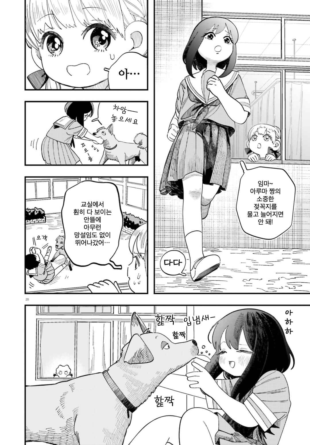 Hokenshitsu to Futari Chapter 3 - Page 20