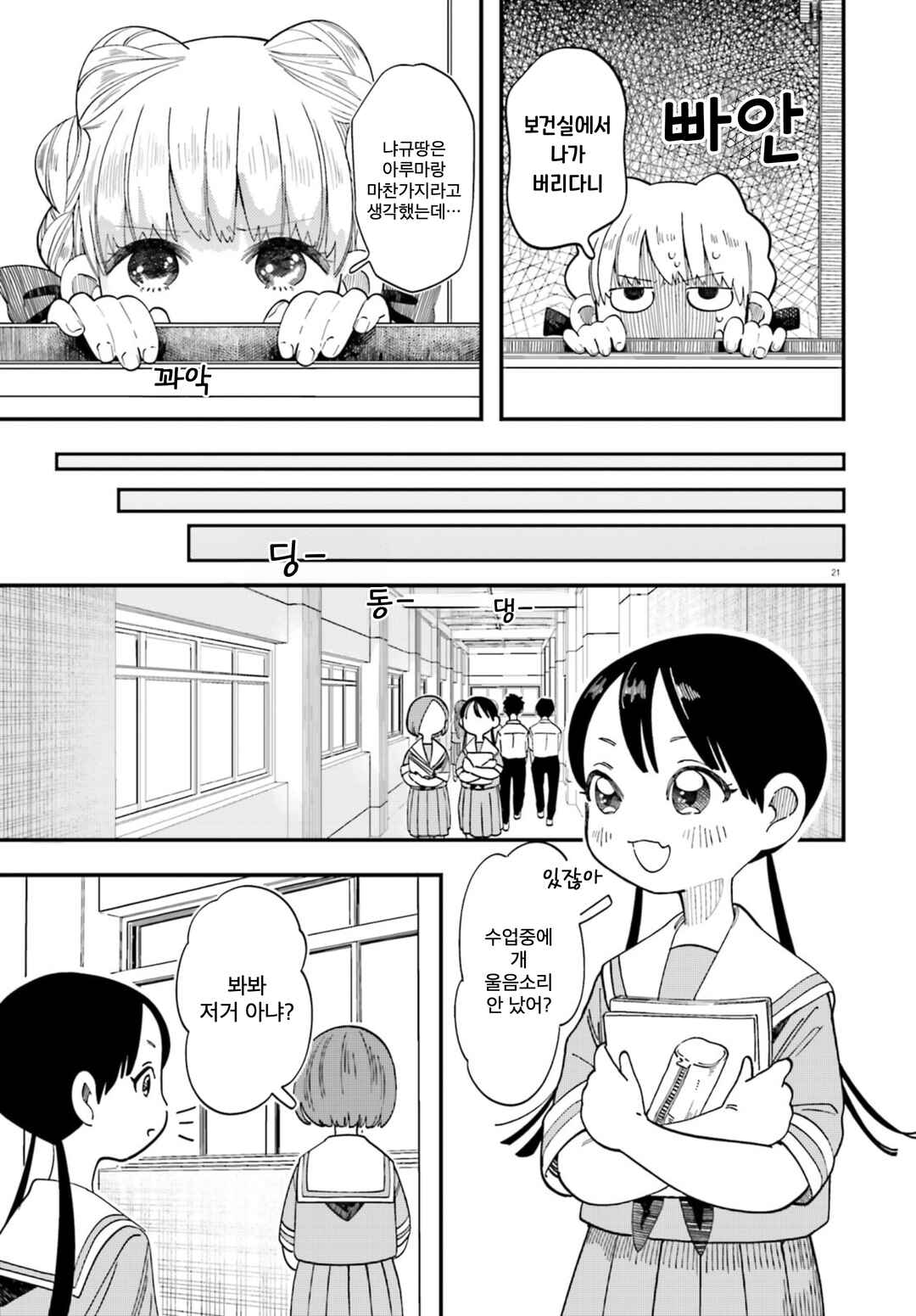 Hokenshitsu to Futari Chapter 3 - Page 21