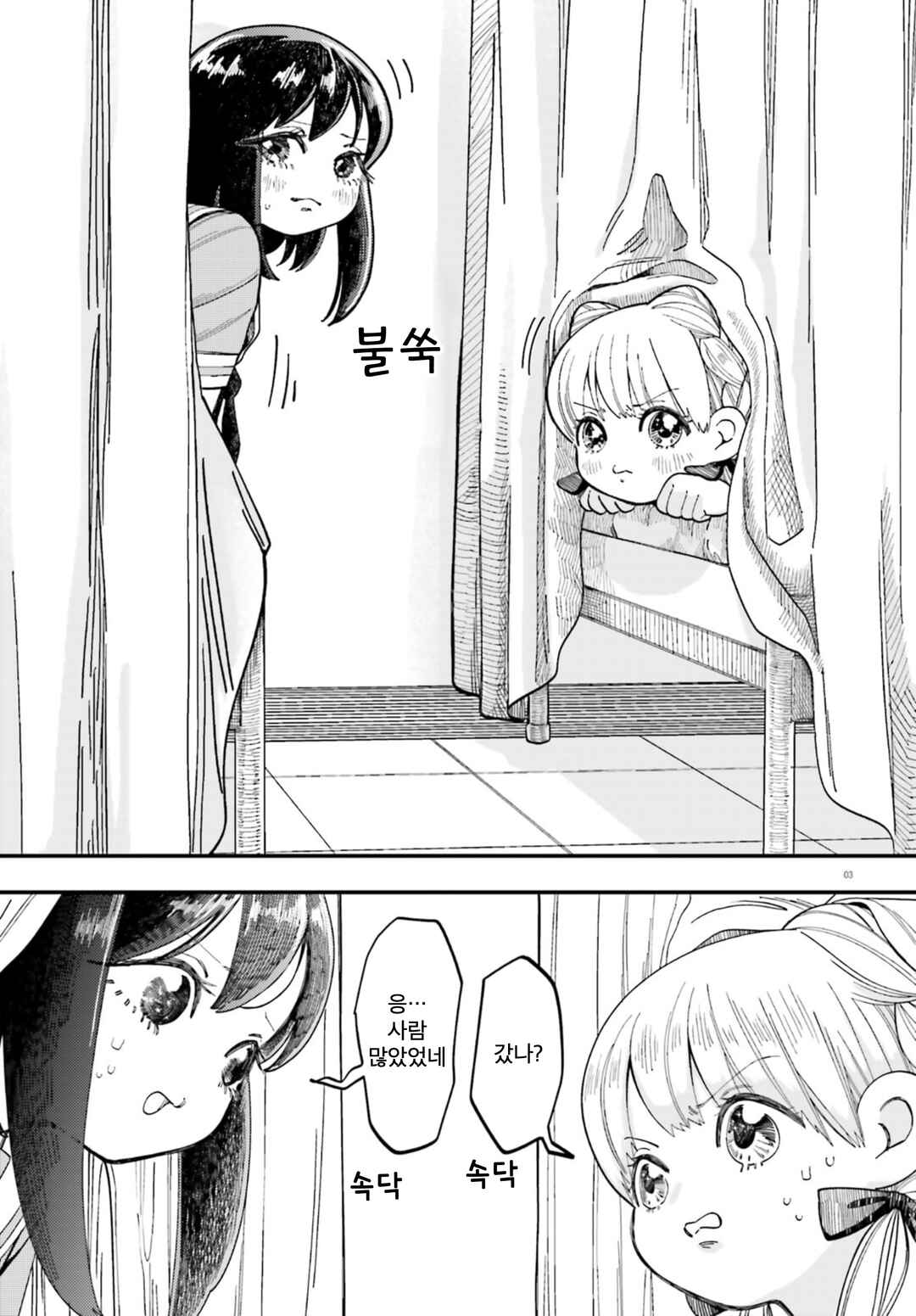Hokenshitsu to Futari Chapter 3 - Page 3
