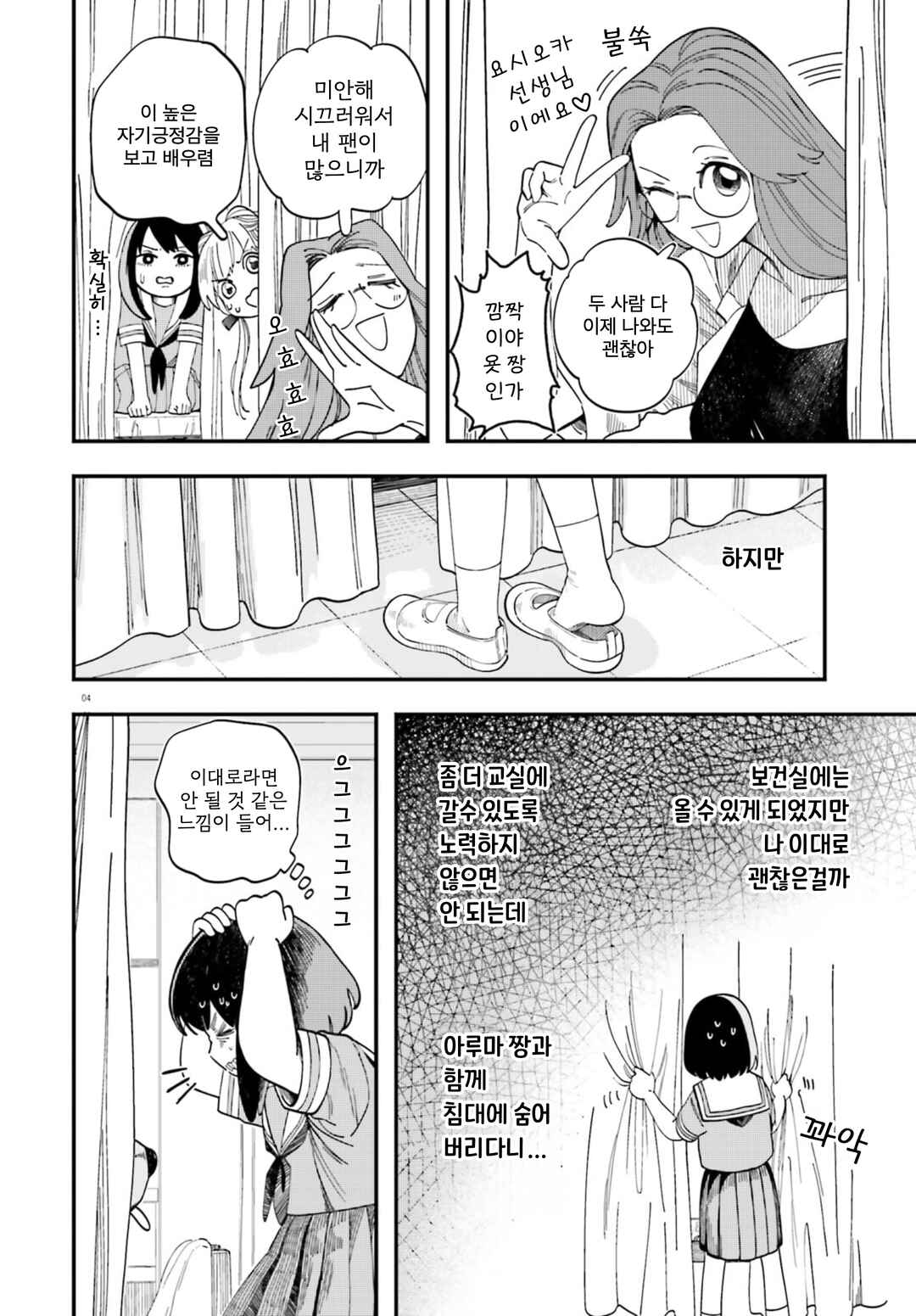 Hokenshitsu to Futari Chapter 3 - Page 4