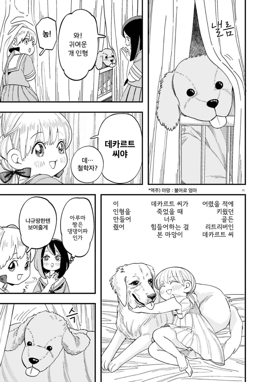 Hokenshitsu to Futari Chapter 3 - Page 5