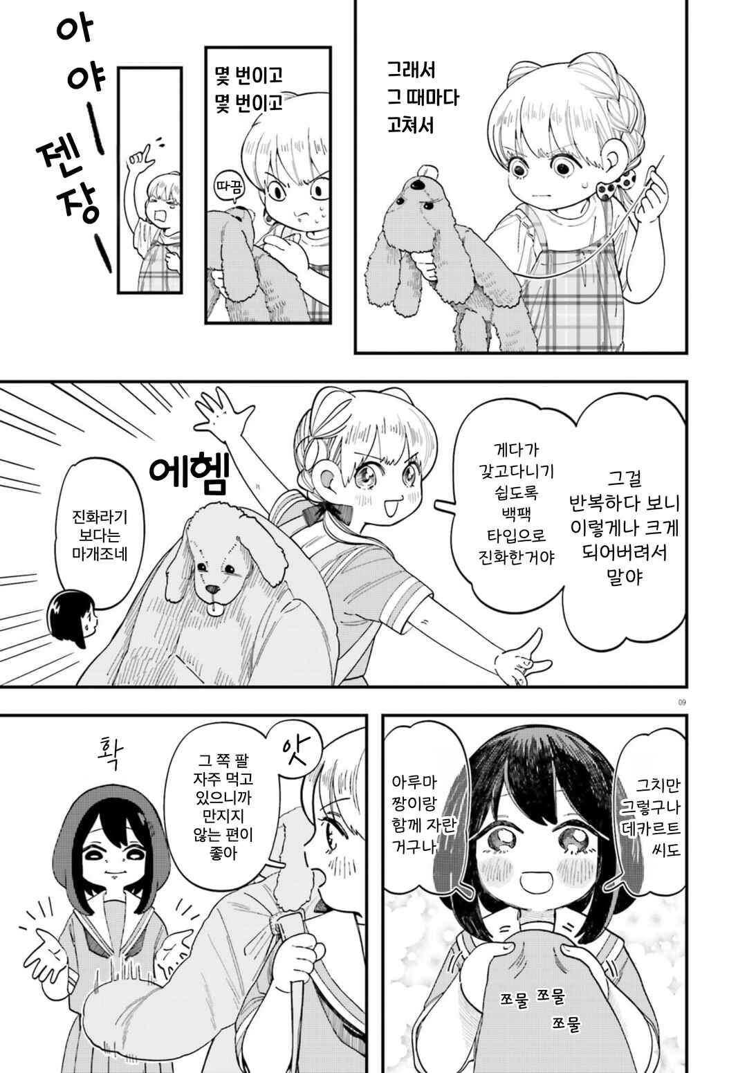 Hokenshitsu to Futari Chapter 3 - Page 9