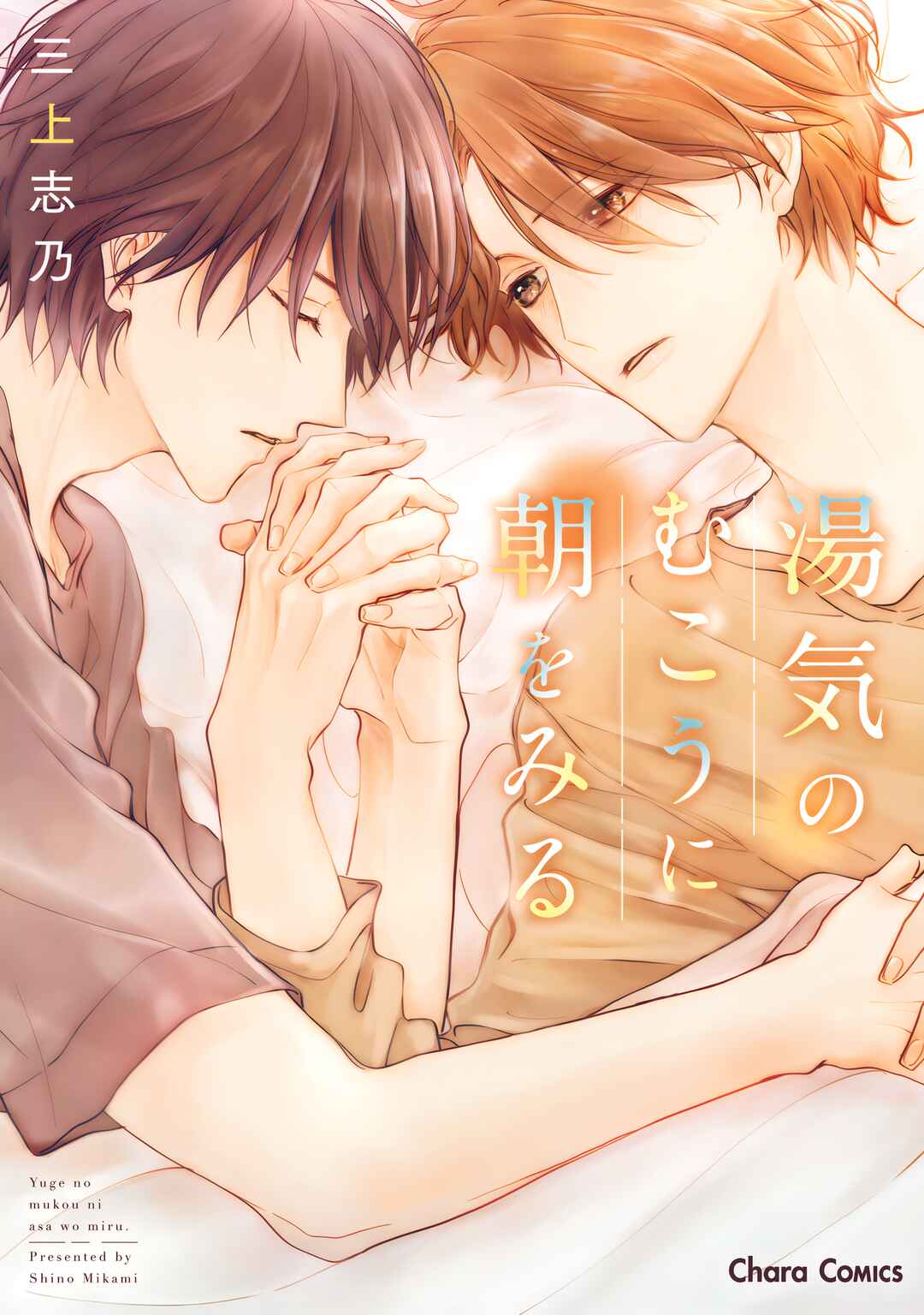 Yuge no Mukou ni Asa o Miru Chapter 1 - Page 2