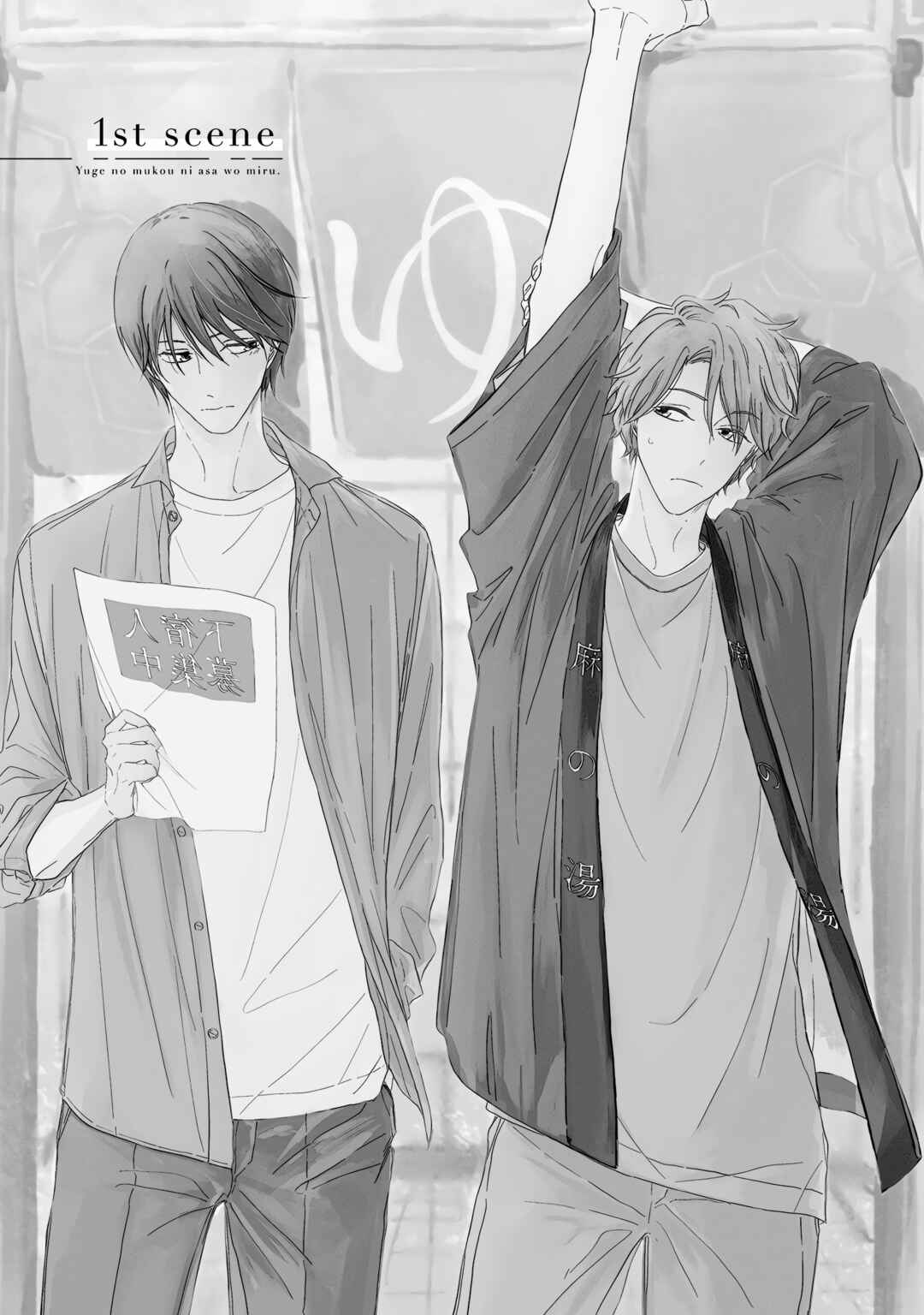 Yuge no Mukou ni Asa o Miru Chapter 1 - Page 5