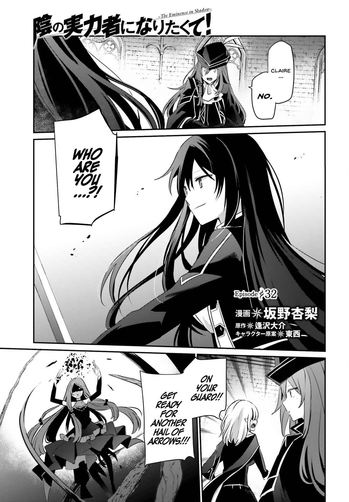 Kage no Jitsuryokusha ni Naritakute! Chapter 32 - Page 2