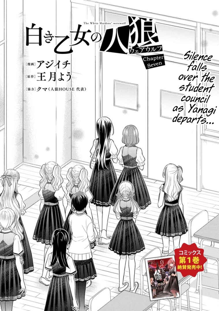 Shiroki Otome no Jinrou (Werewolf) Chapter 7 - Page 1