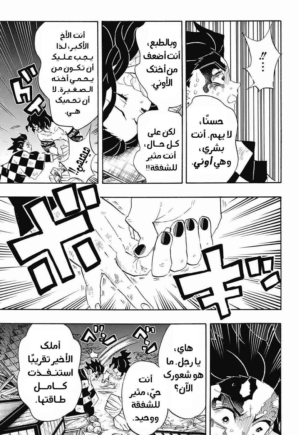 Demon Slayer: Kimetsu no Yaiba Chapter 92 - Page 14