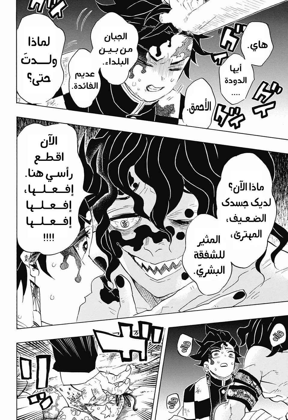Demon Slayer: Kimetsu no Yaiba Chapter 92 - Page 15