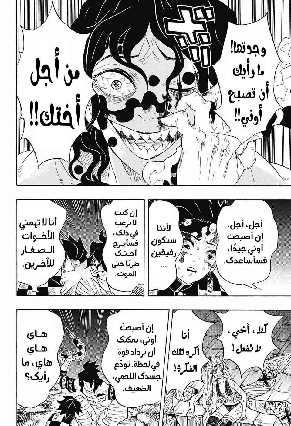 Demon Slayer: Kimetsu no Yaiba Chapter 92 - Page 17