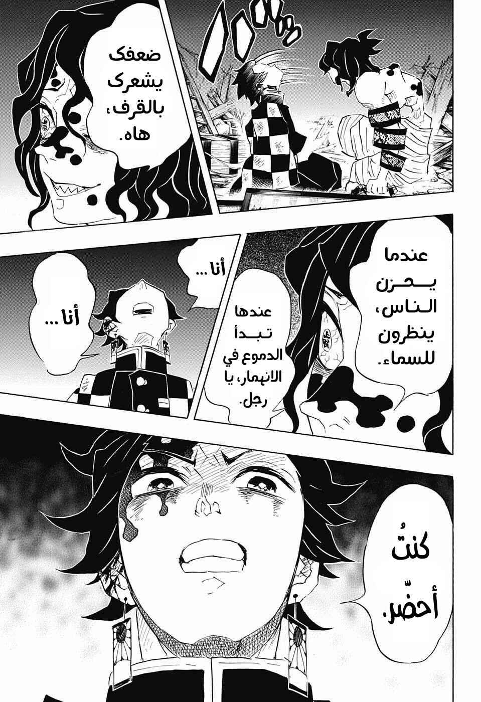 Demon Slayer: Kimetsu no Yaiba Chapter 92 - Page 18