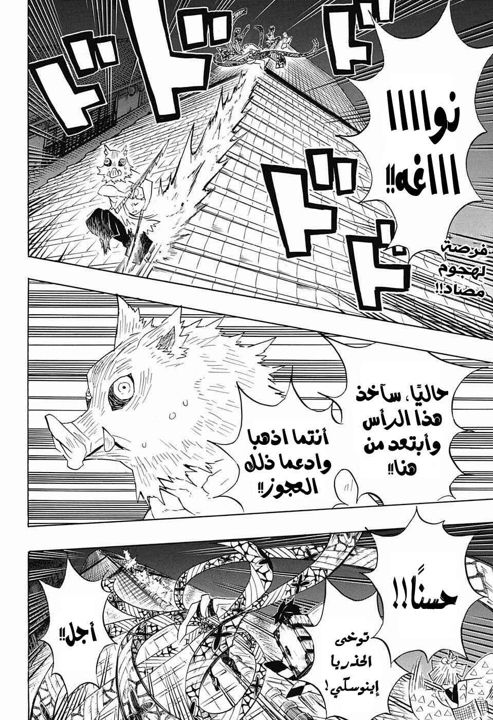 Demon Slayer: Kimetsu no Yaiba Chapter 92 - Page 3