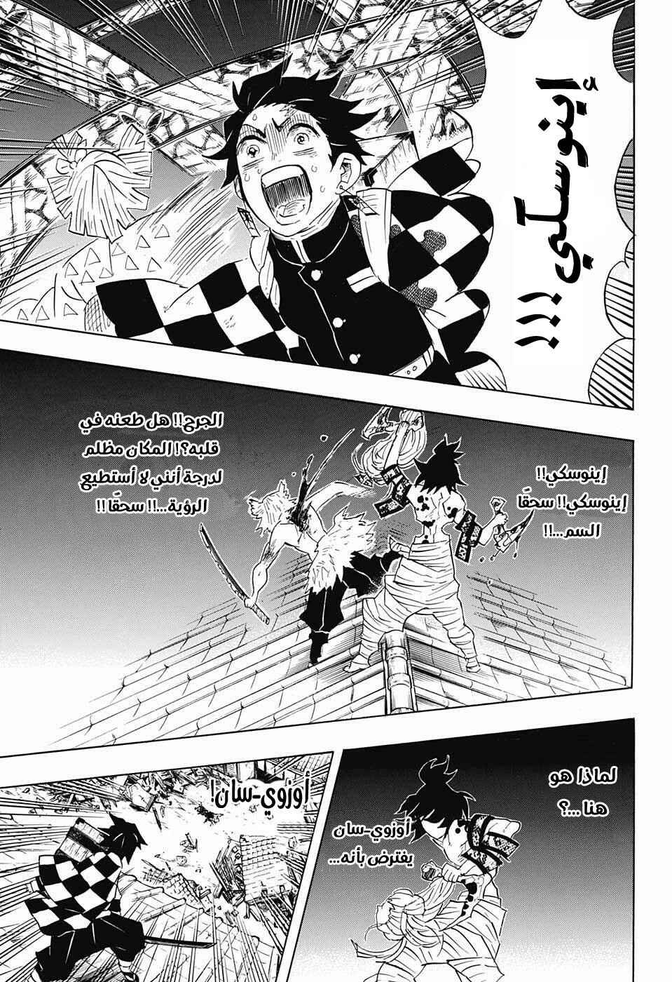 Demon Slayer: Kimetsu no Yaiba Chapter 92 - Page 6