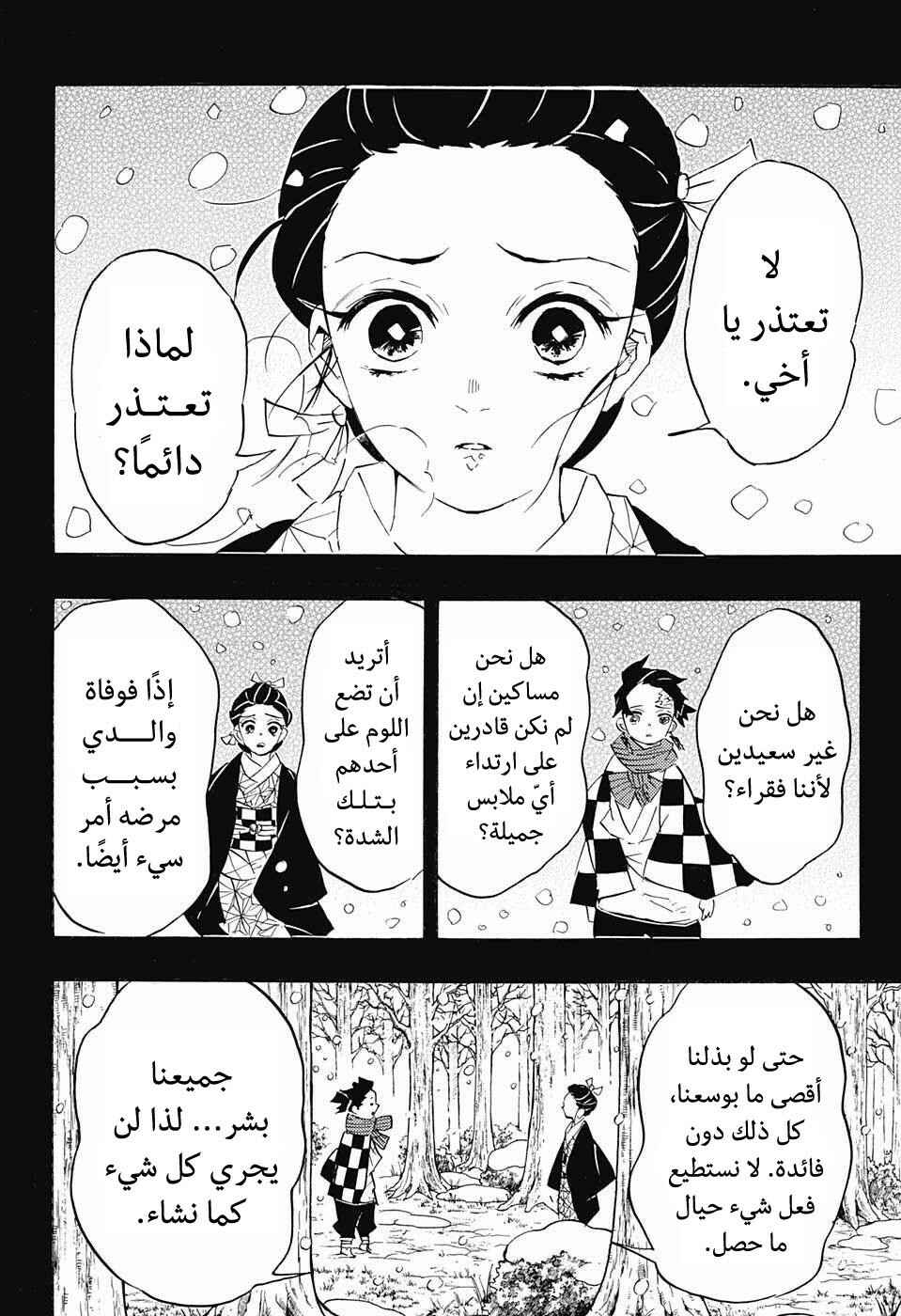 Demon Slayer: Kimetsu no Yaiba Chapter 92 - Page 9