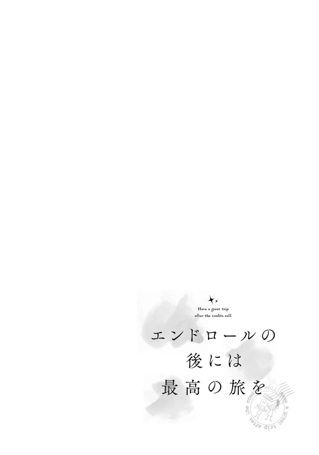 Endroll no Ato ni wa Saikou no Tabi o Chapter 1 - Page 4