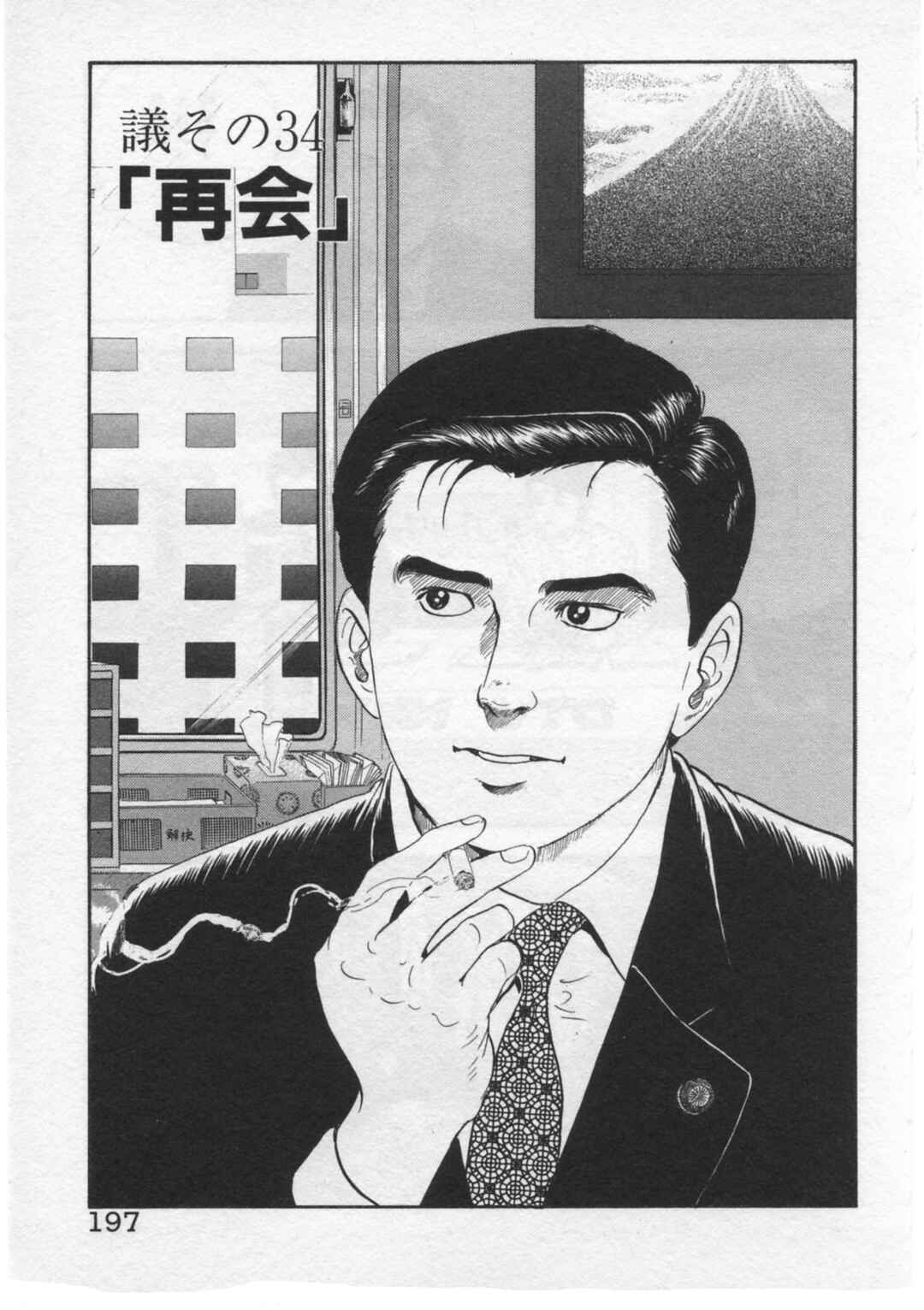 Kaji Ryuusuke's Agenda Chapter 34 - Page 1
