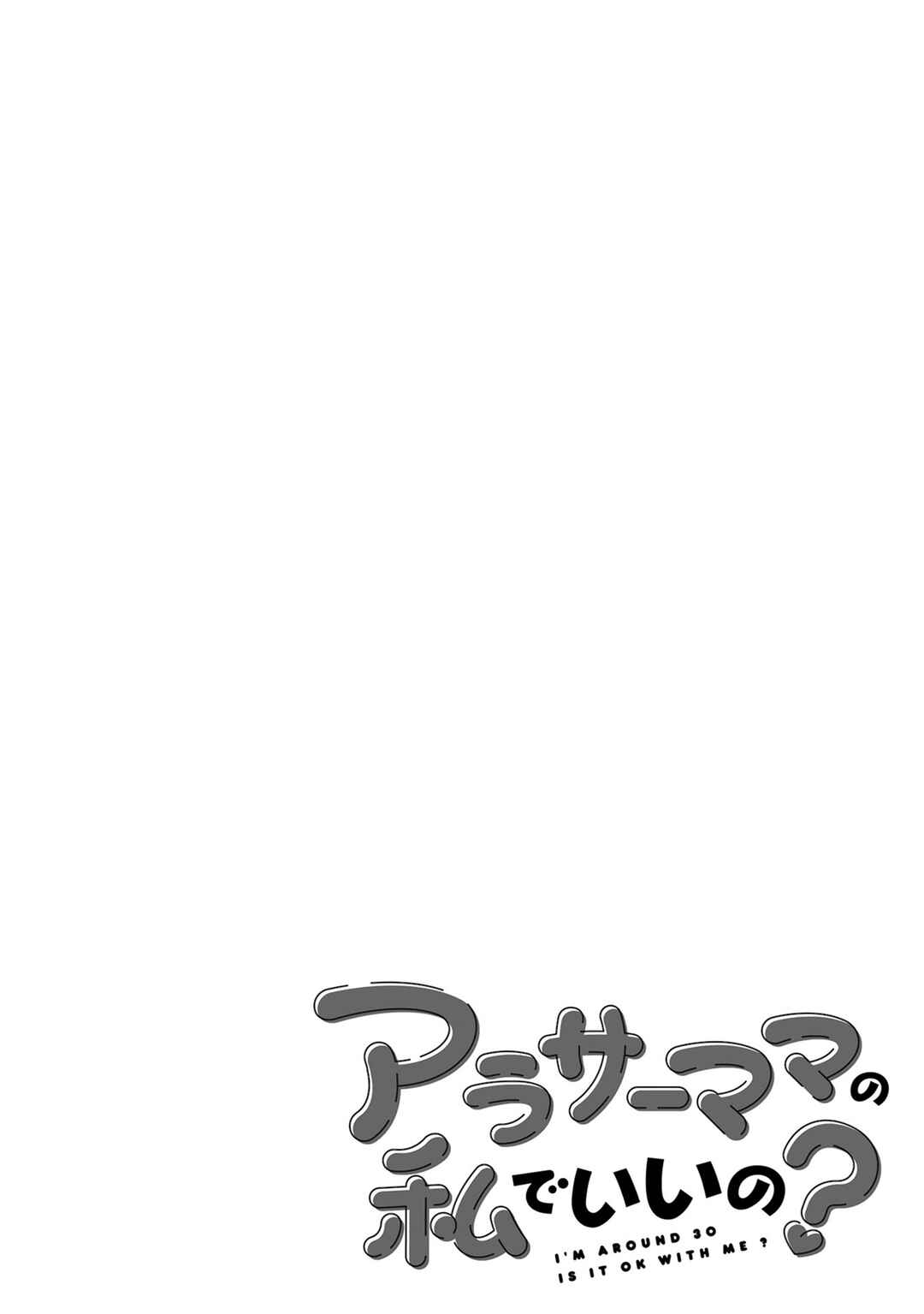 Arasaa Mama no Watashi de Ii no? Chapter 24 - Page 12