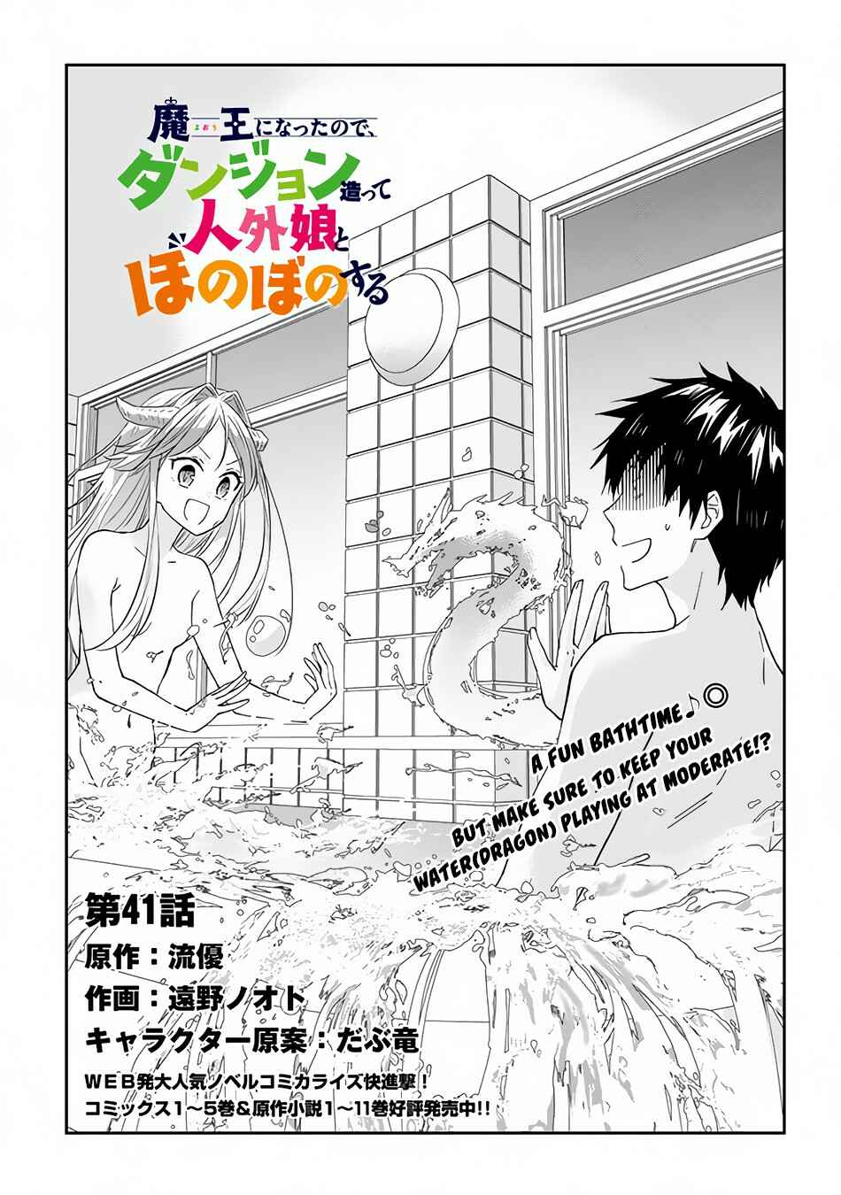 Maou ni Natta node, Dungeon Tsukutte Jingai Musume to Honobono Suru Chapter 41 - Page 2