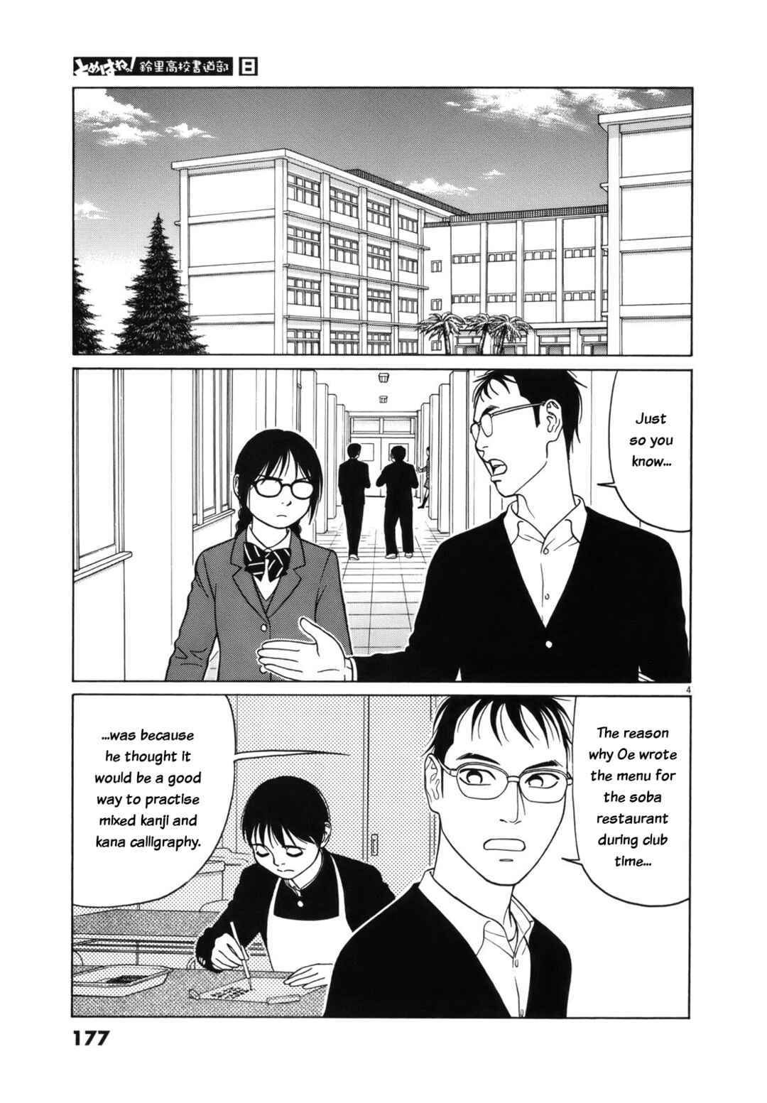 Tomehane! Suzuri Koukou Shodoubu Chapter 100 - Page 4