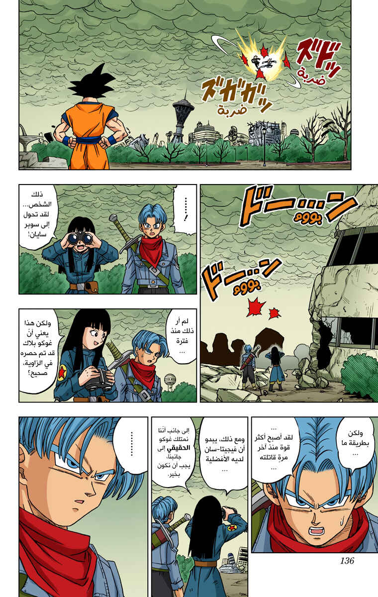 Dragon Ball Super (Official Colored) Chapter 19 - Page 10