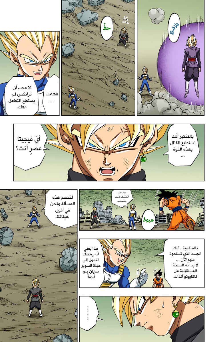 Dragon Ball Super (Official Colored) Chapter 19 - Page 13