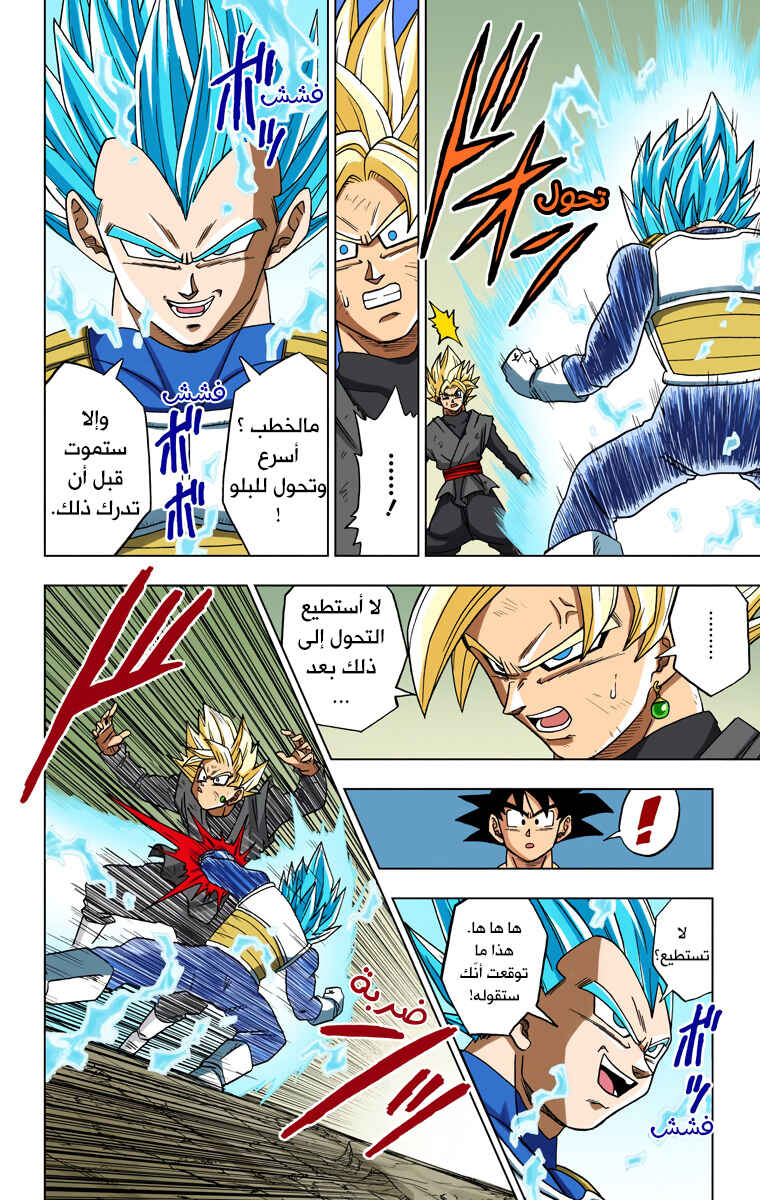 Dragon Ball Super (Official Colored) Chapter 19 - Page 14