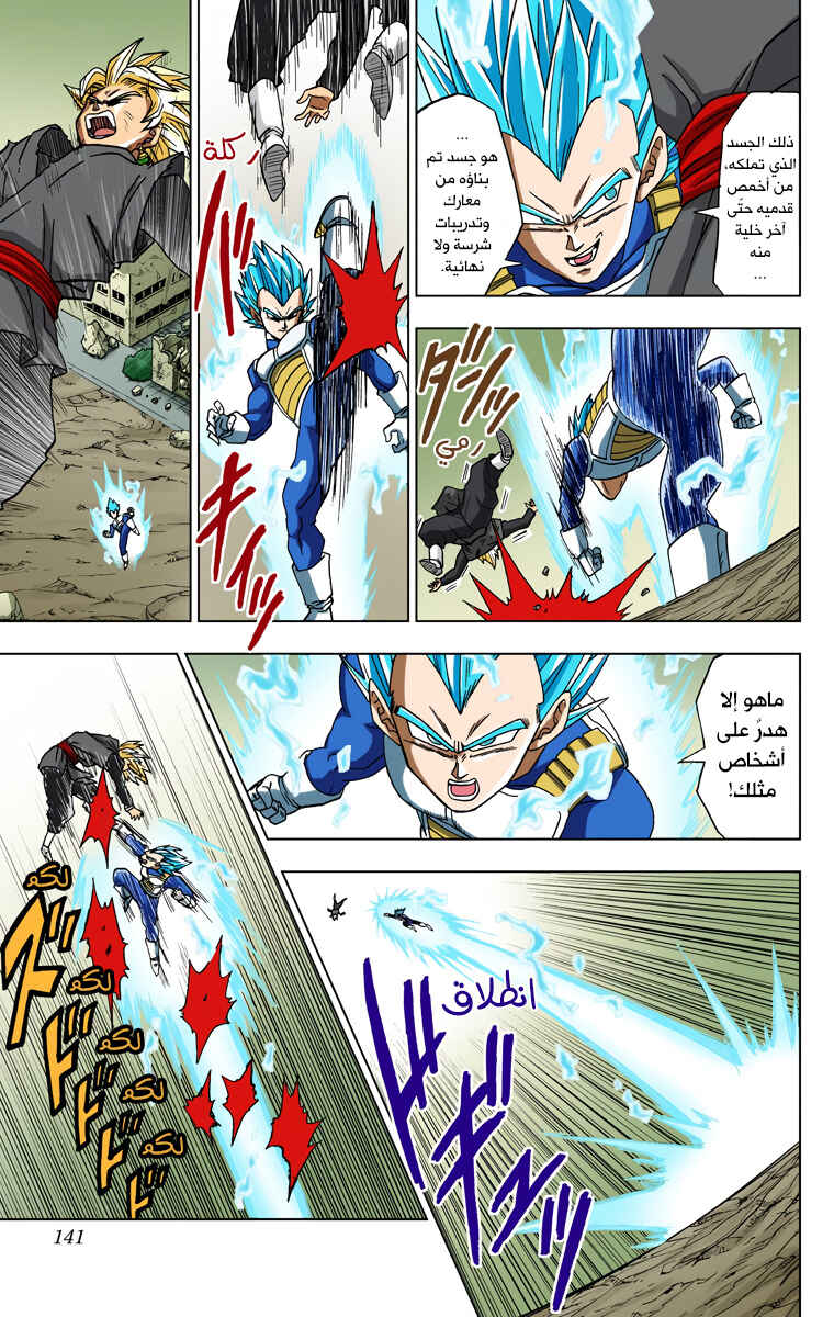 Dragon Ball Super (Official Colored) Chapter 19 - Page 15