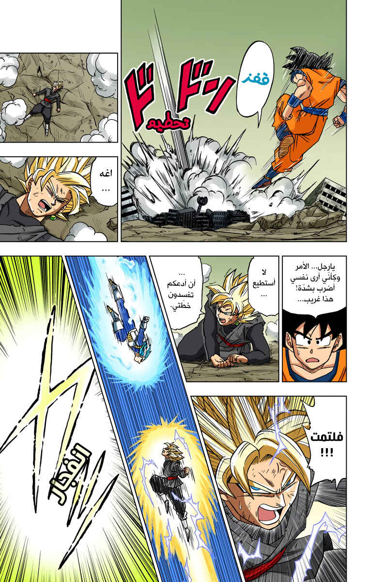 Dragon Ball Super (Official Colored) Chapter 19 - Page 17