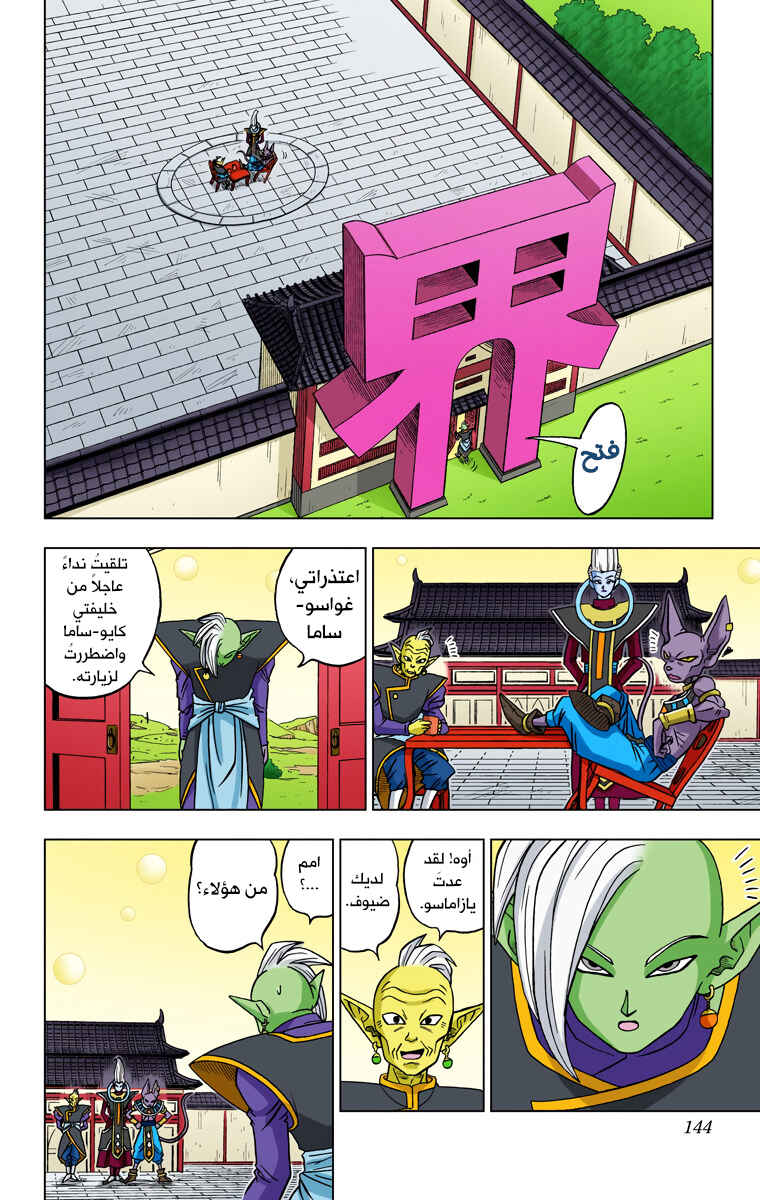 Dragon Ball Super (Official Colored) Chapter 19 - Page 18