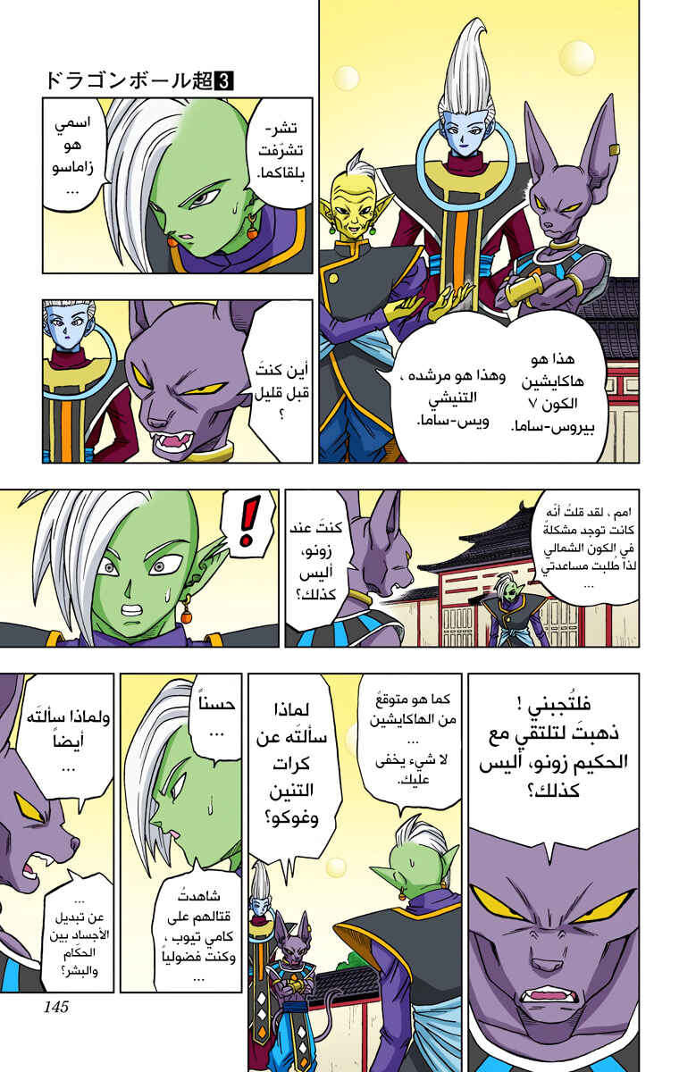 Dragon Ball Super (Official Colored) Chapter 19 - Page 19