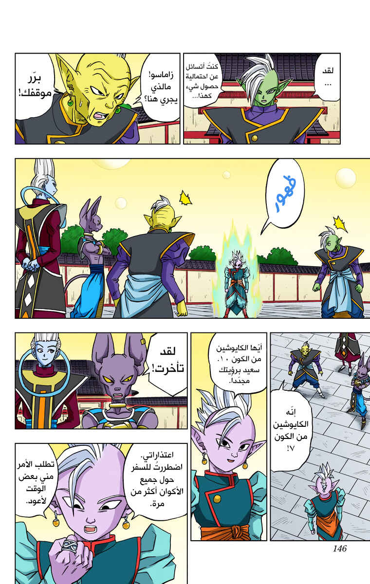 Dragon Ball Super (Official Colored) Chapter 19 - Page 20