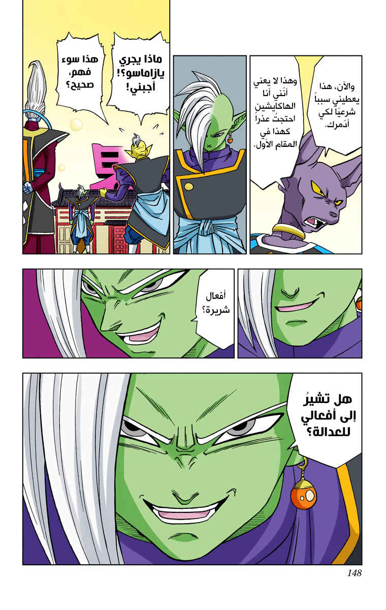 Dragon Ball Super (Official Colored) Chapter 19 - Page 22