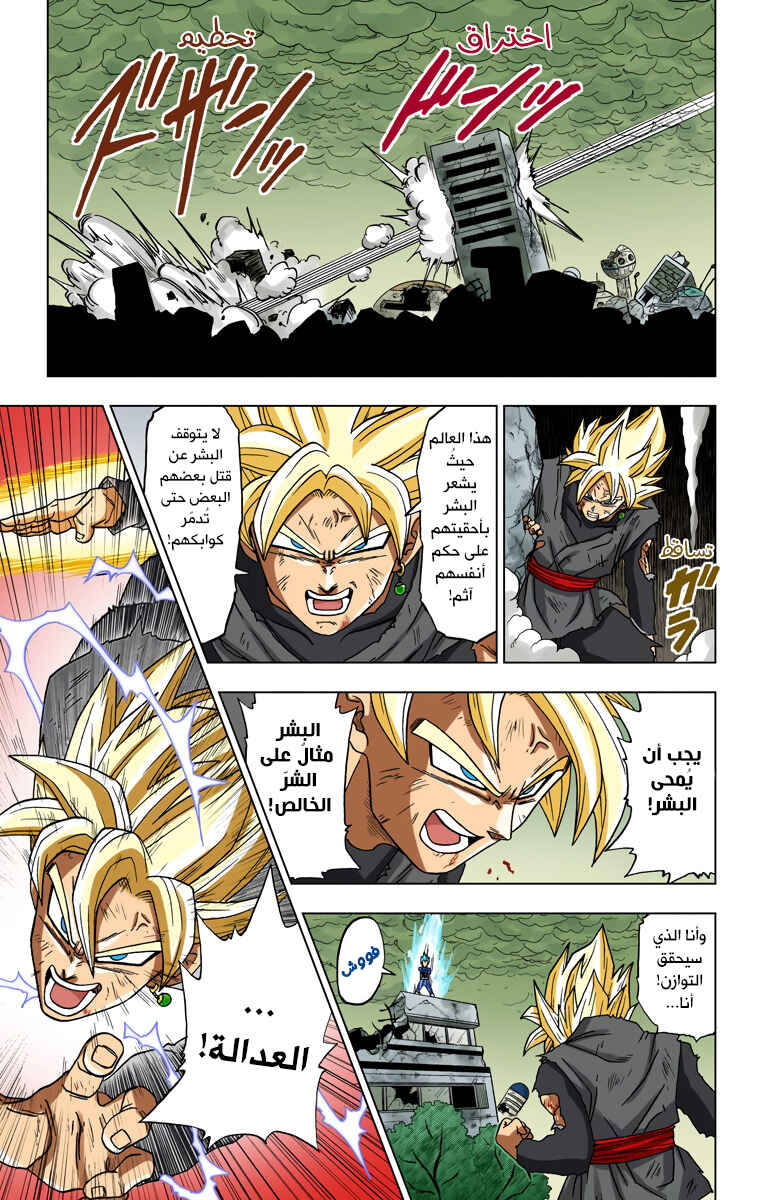 Dragon Ball Super (Official Colored) Chapter 19 - Page 23