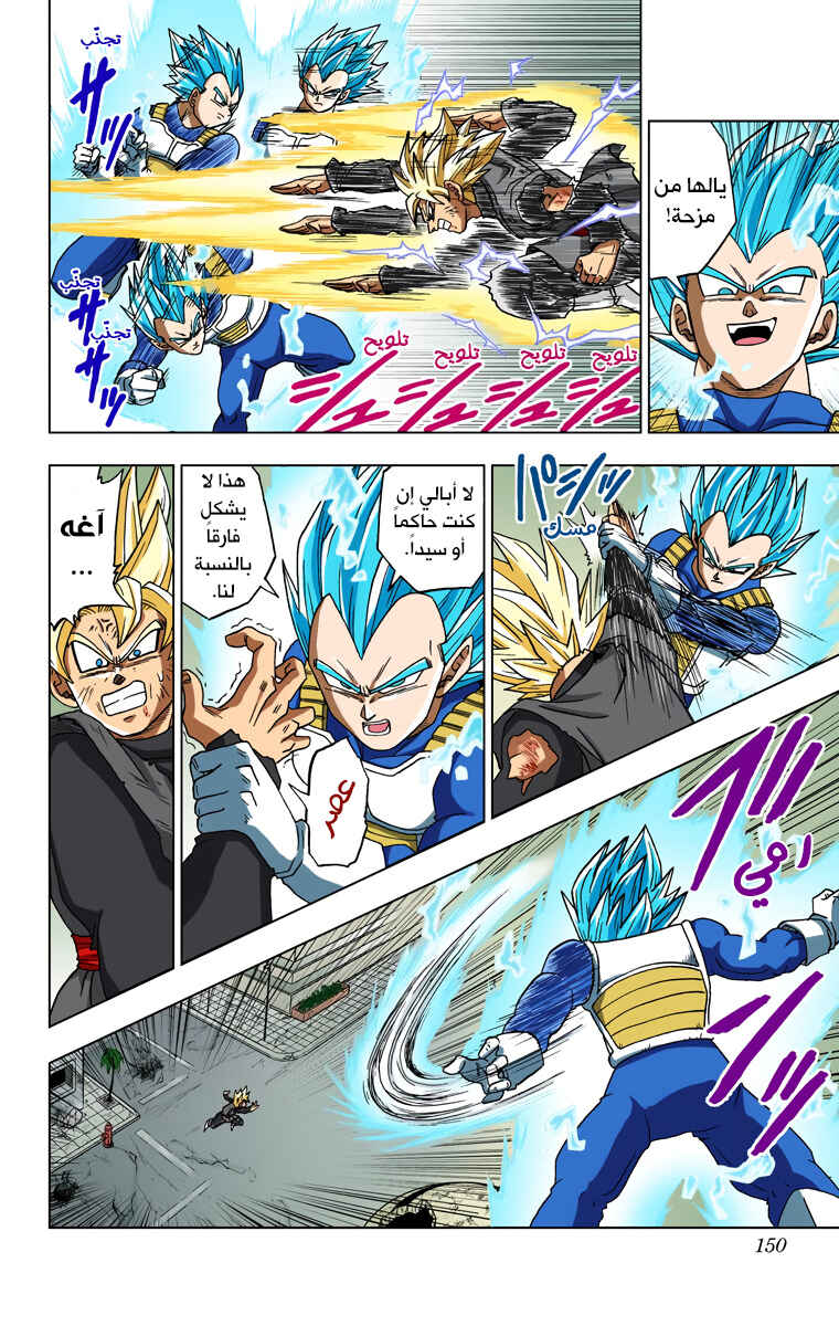 Dragon Ball Super (Official Colored) Chapter 19 - Page 24