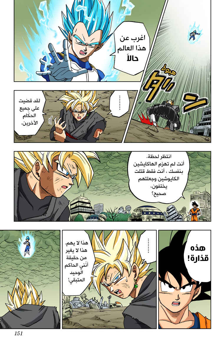 Dragon Ball Super (Official Colored) Chapter 19 - Page 25