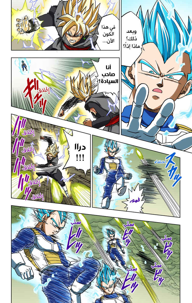 Dragon Ball Super (Official Colored) Chapter 19 - Page 26