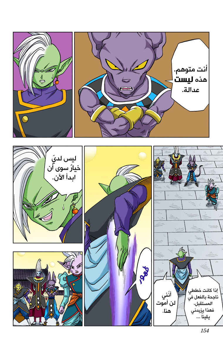 Dragon Ball Super (Official Colored) Chapter 19 - Page 28