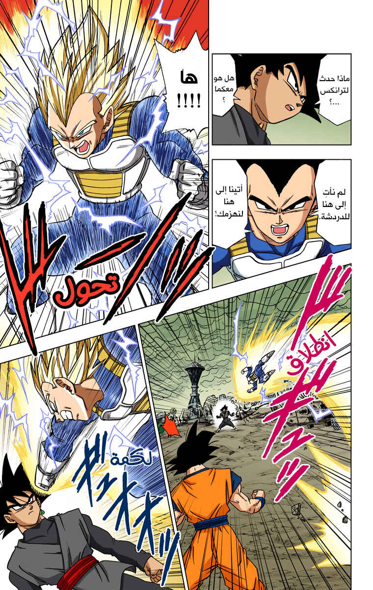 Dragon Ball Super (Official Colored) Chapter 19 - Page 3