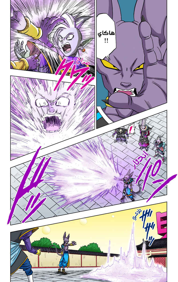 Dragon Ball Super (Official Colored) Chapter 19 - Page 30