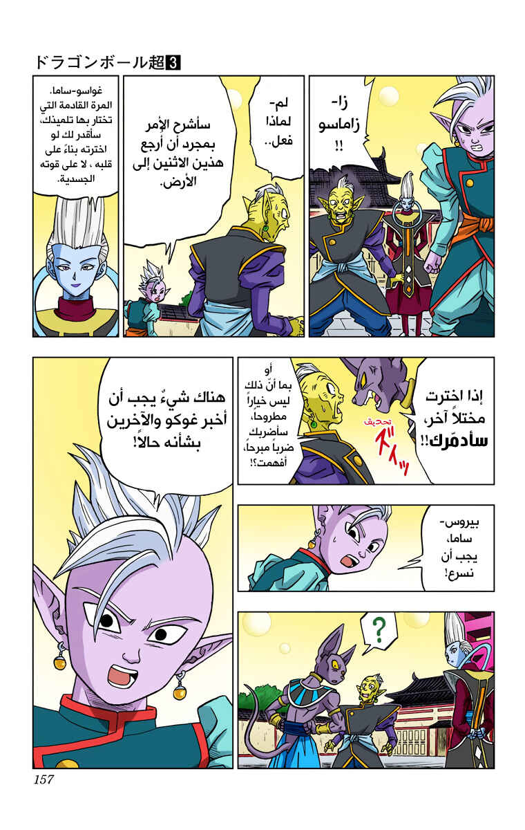 Dragon Ball Super (Official Colored) Chapter 19 - Page 31