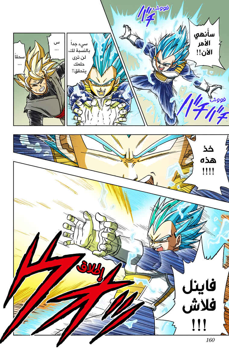 Dragon Ball Super (Official Colored) Chapter 19 - Page 34