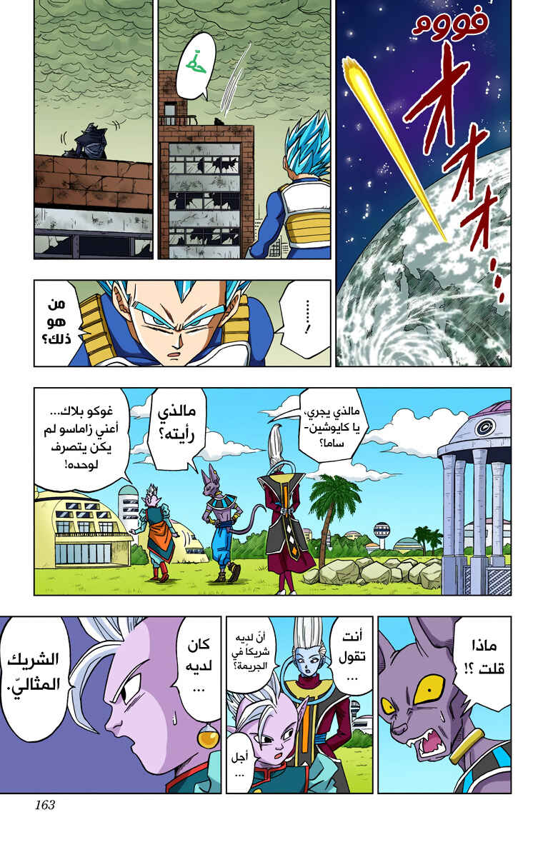 Dragon Ball Super (Official Colored) Chapter 19 - Page 37