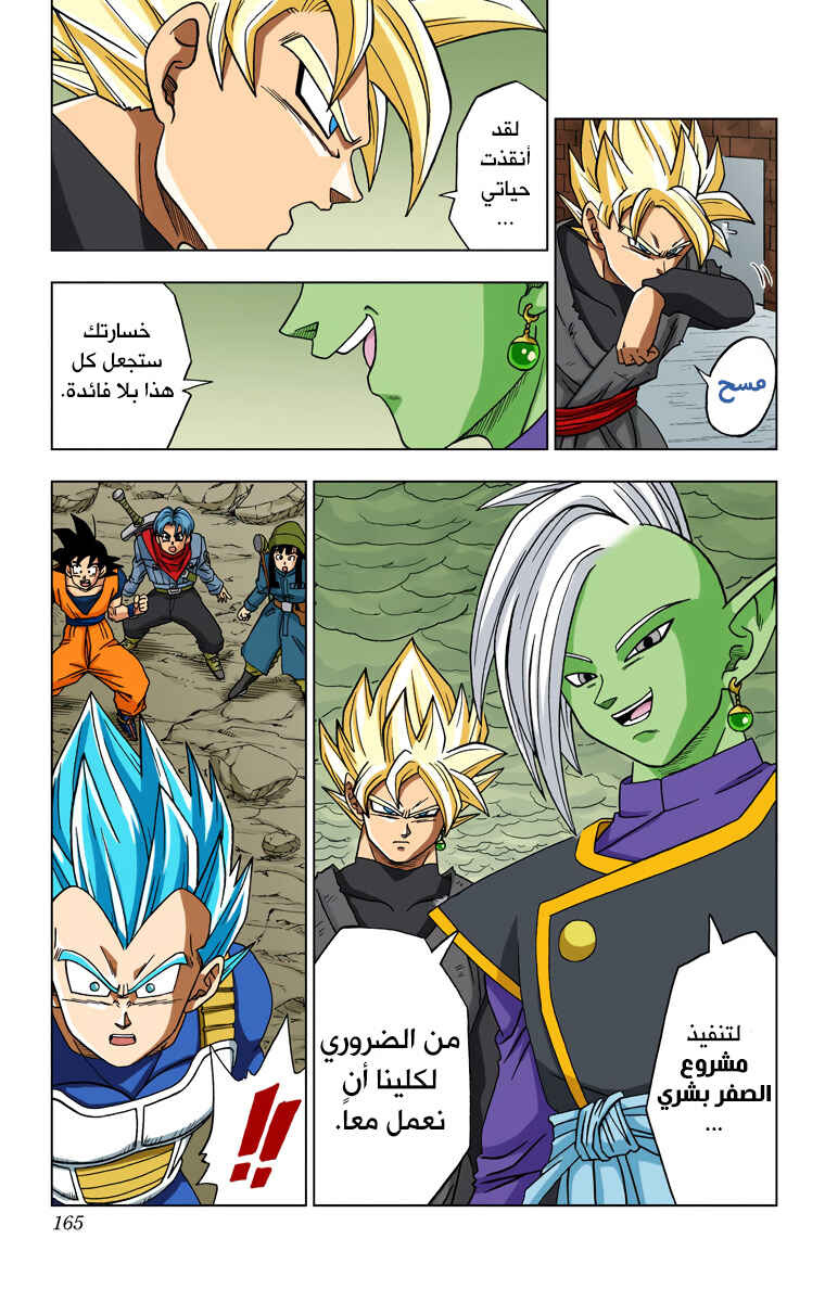 Dragon Ball Super (Official Colored) Chapter 19 - Page 39