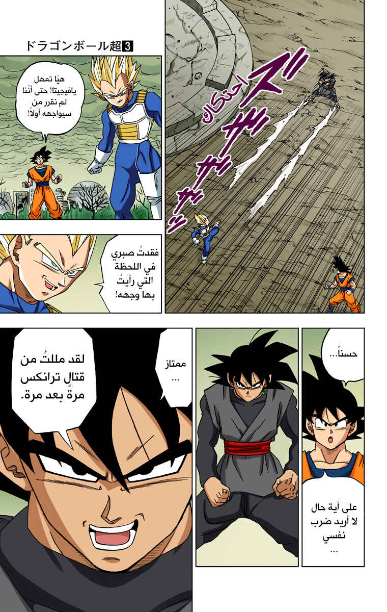 Dragon Ball Super (Official Colored) Chapter 19 - Page 5