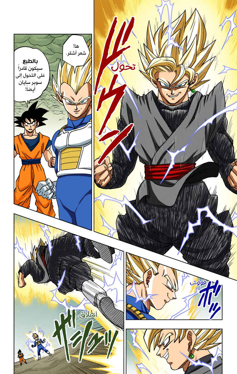 Dragon Ball Super (Official Colored) Chapter 19 - Page 6