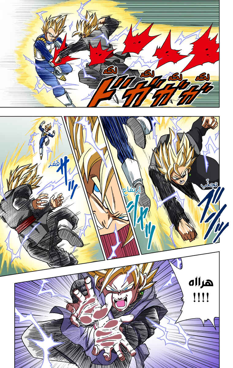 Dragon Ball Super (Official Colored) Chapter 19 - Page 7