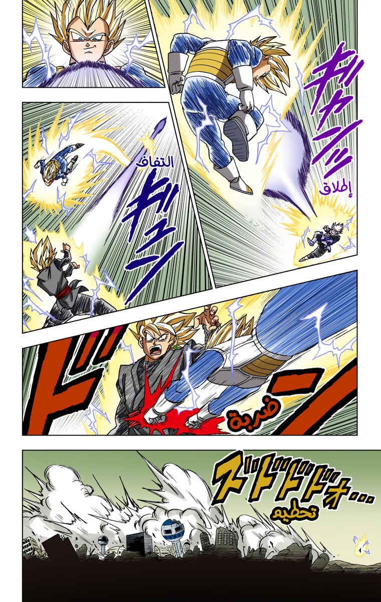 Dragon Ball Super (Official Colored) Chapter 19 - Page 8