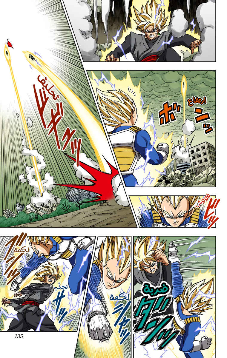 Dragon Ball Super (Official Colored) Chapter 19 - Page 9